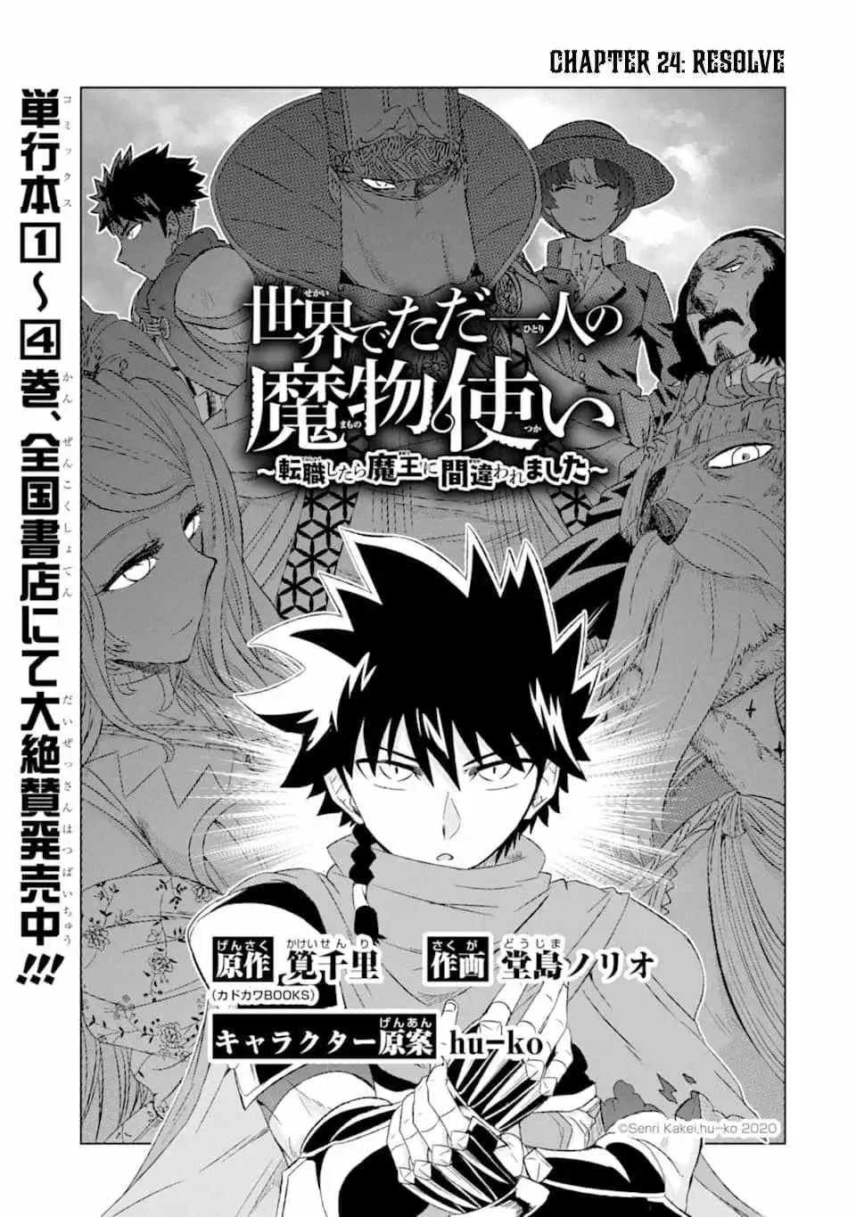 Sekai de Tadahitori no Mamono Tsukai ~Tenshoku Shitara Maou ni Machigawa Remashita~ Chapter 24.1 4